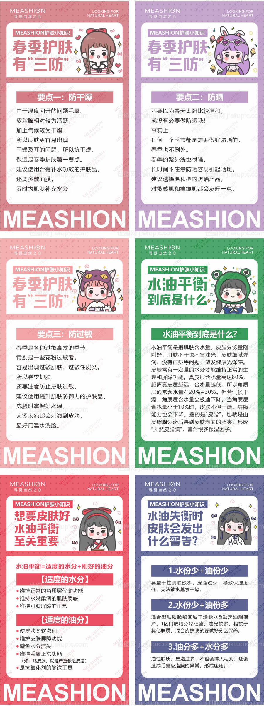 卡通护肤小知识-源文件