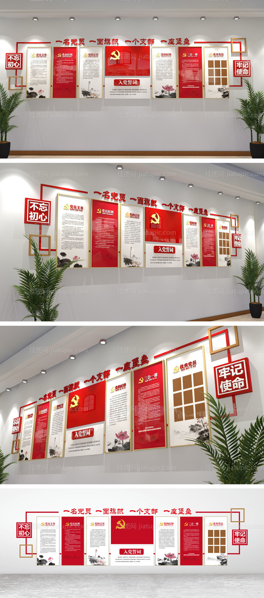 党建入党誓词文化墙背景板-源文件