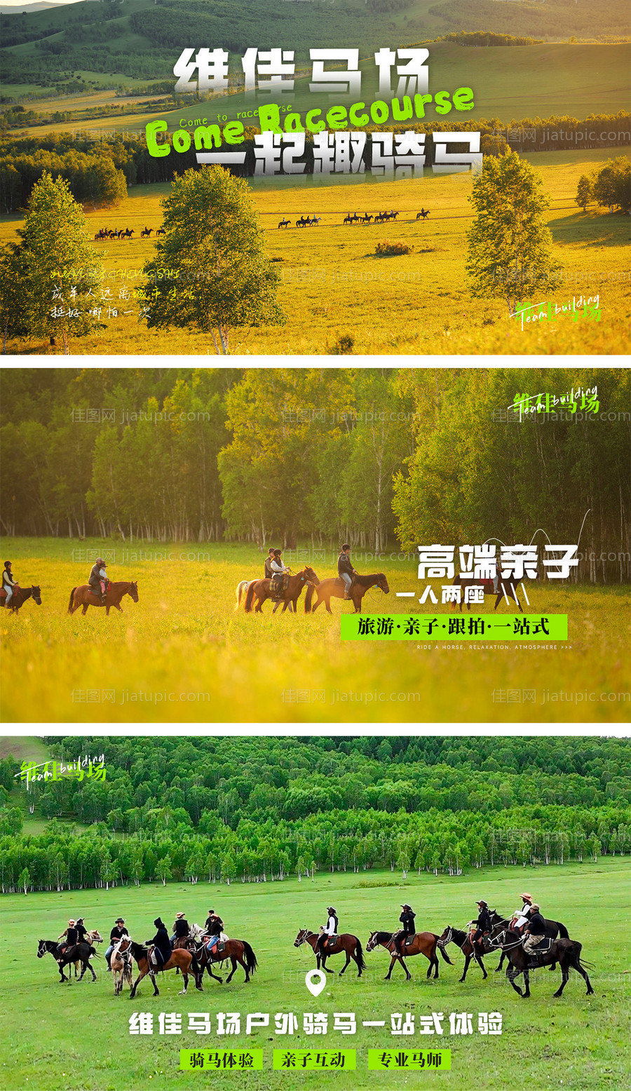 马场轮播图banner-源文件