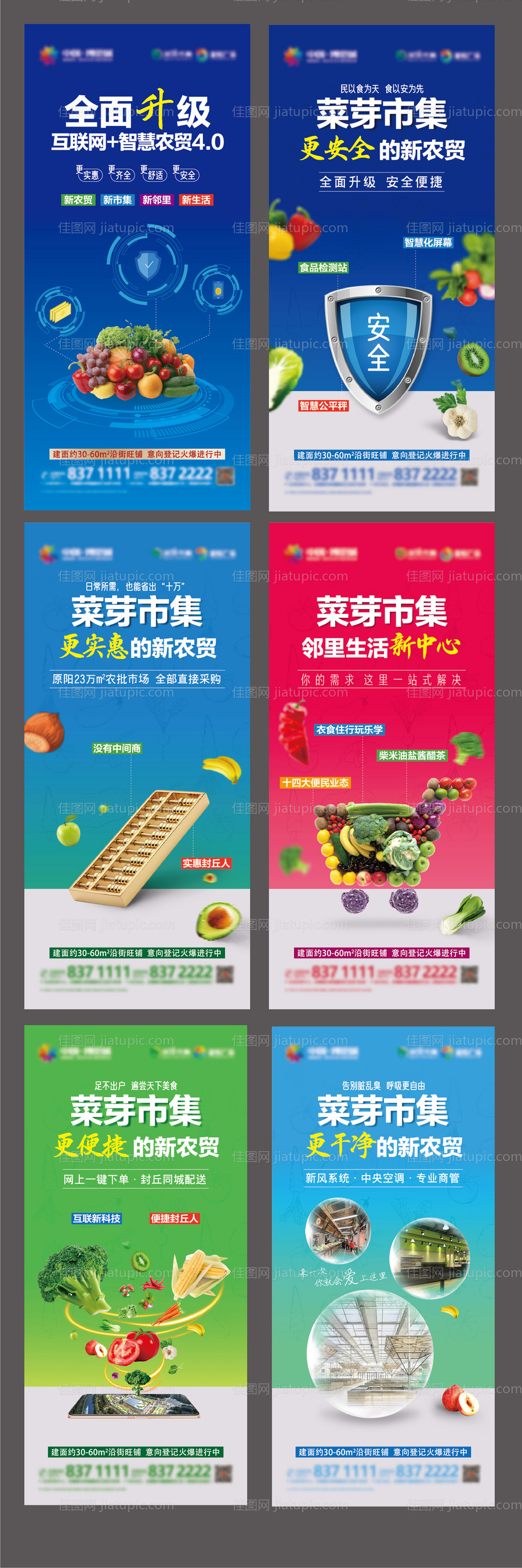 农贸卖点系列海报-源文件