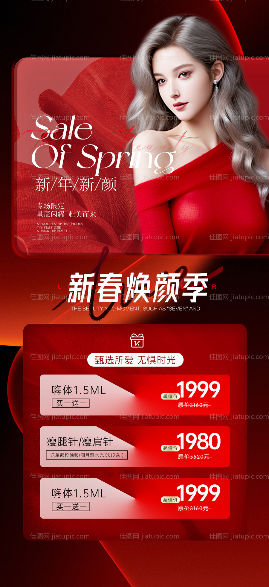 新年焕颜促销活动海报-源文件