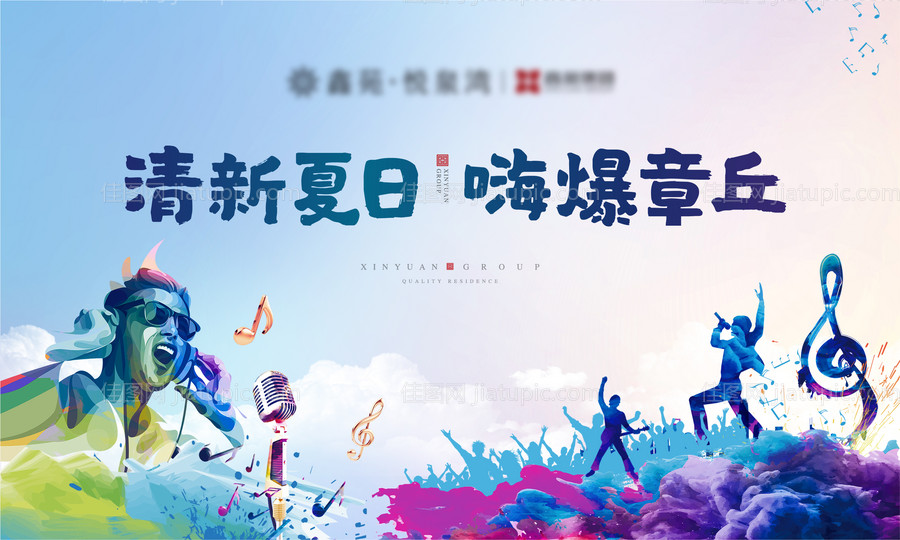 唱歌比赛背景板-源文件