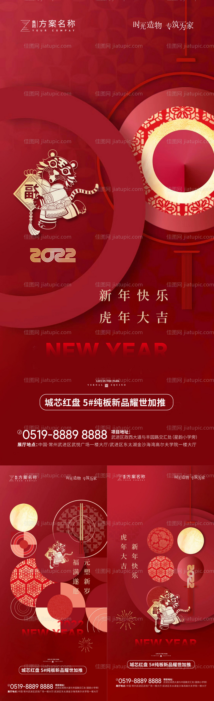 地产2022虎年元旦新年系列海报-源文件