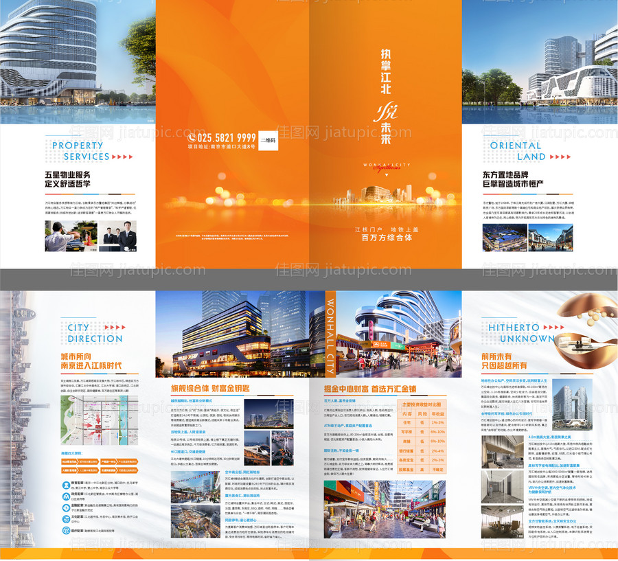 商业综合体折页-源文件