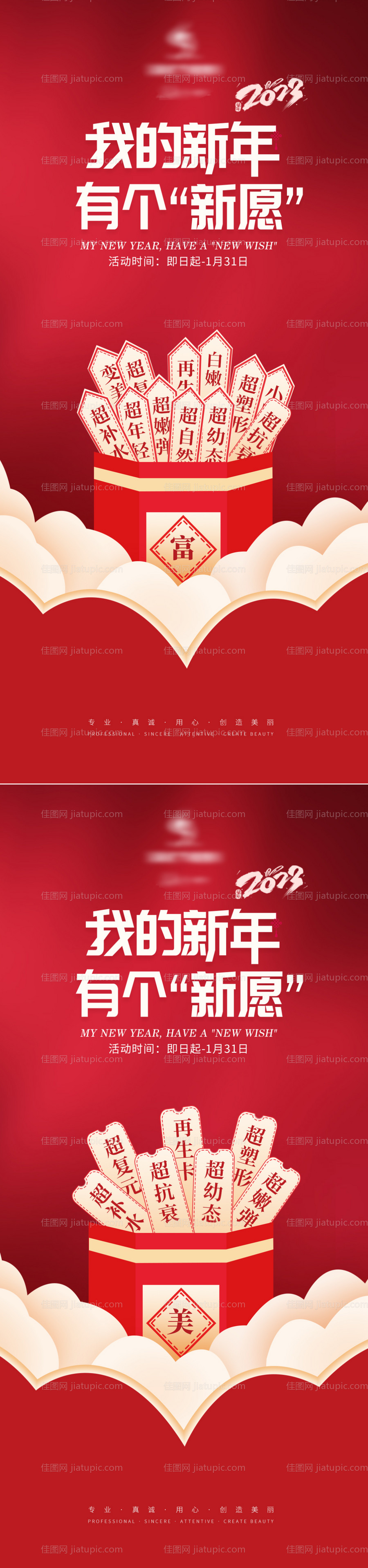 医美新年许愿签促销海报-源文件