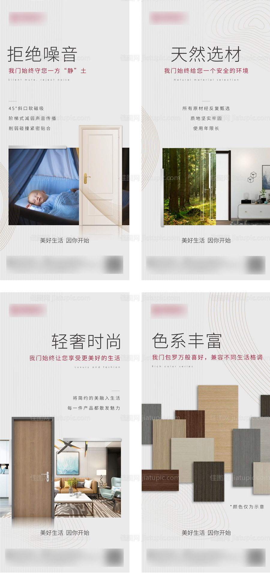 木门价值点海报系列-源文件