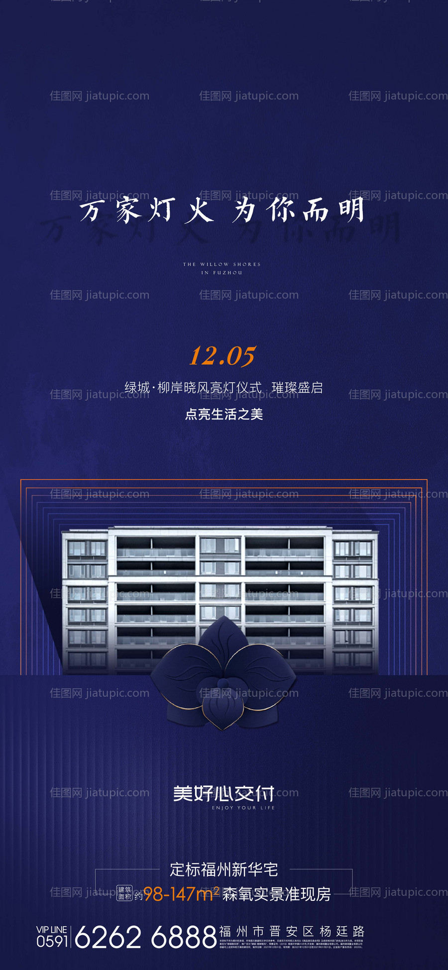 地产交付活动海报-源文件