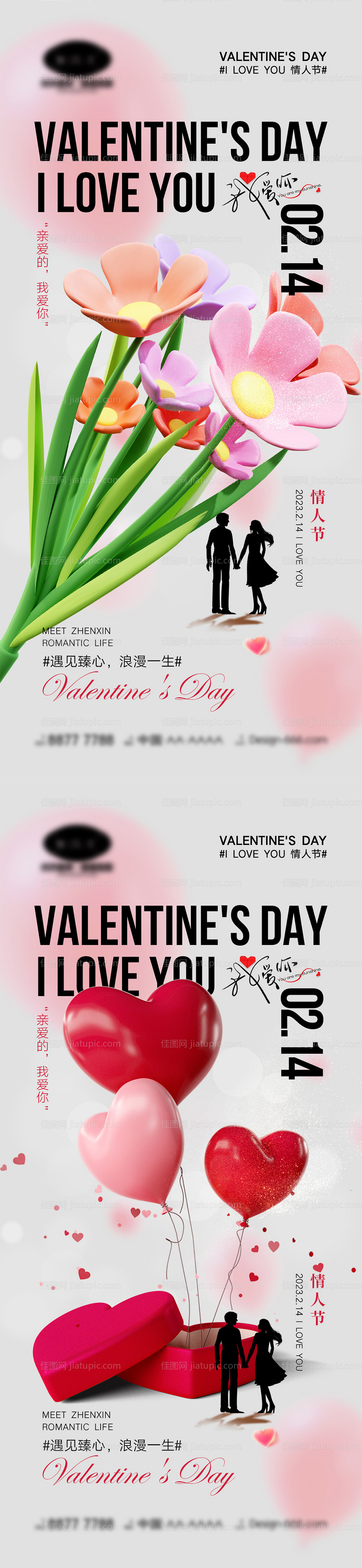 情人节海报-源文件