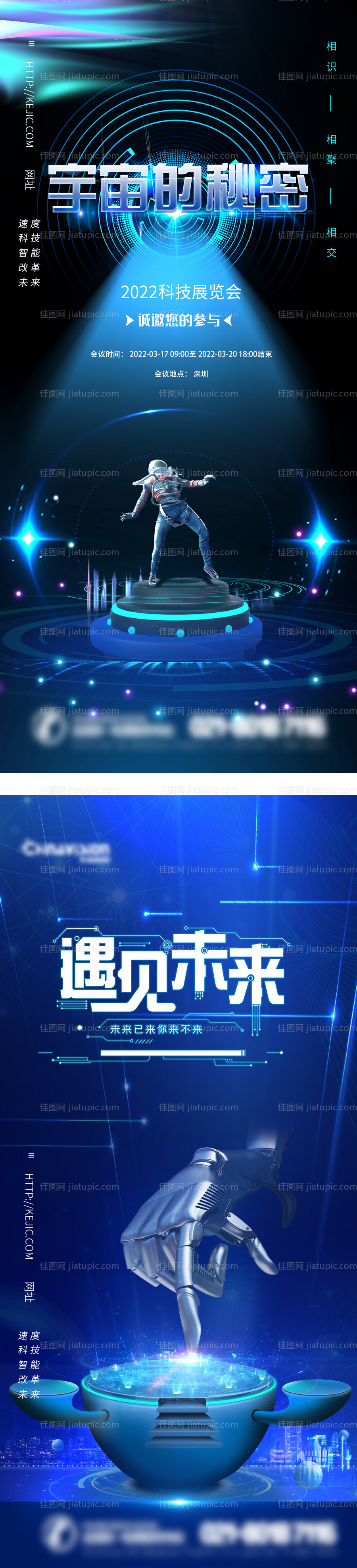 地产人工智能大会峰会论坛会议背景科技-源文件