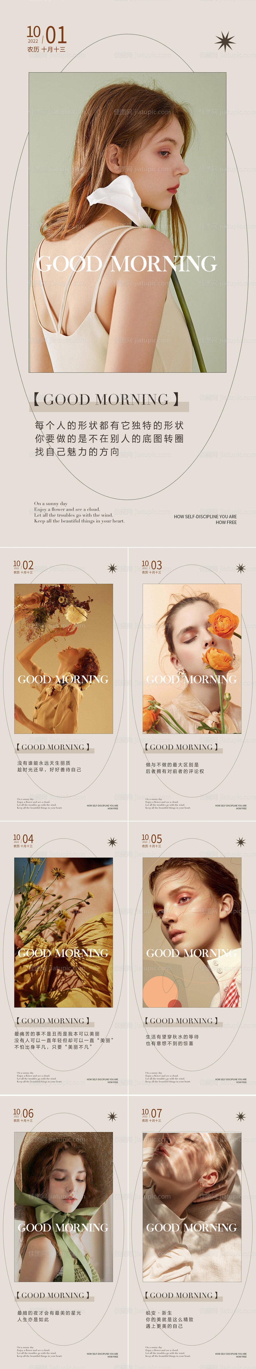 医美早安图系列海报-源文件