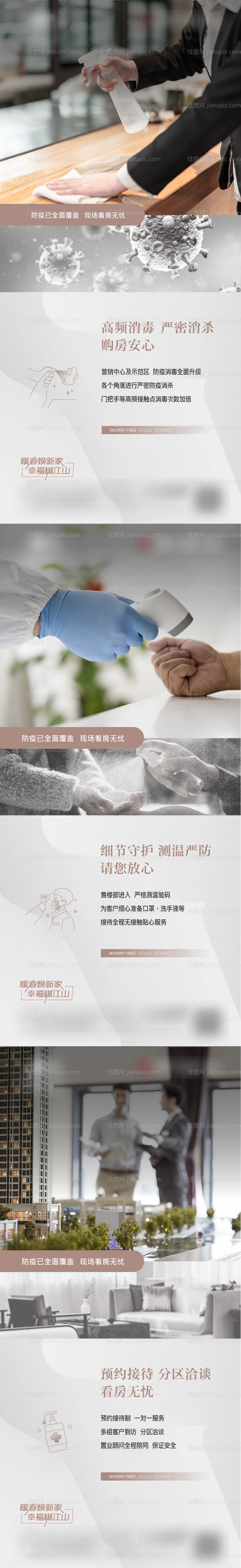 物业防疫海报-源文件