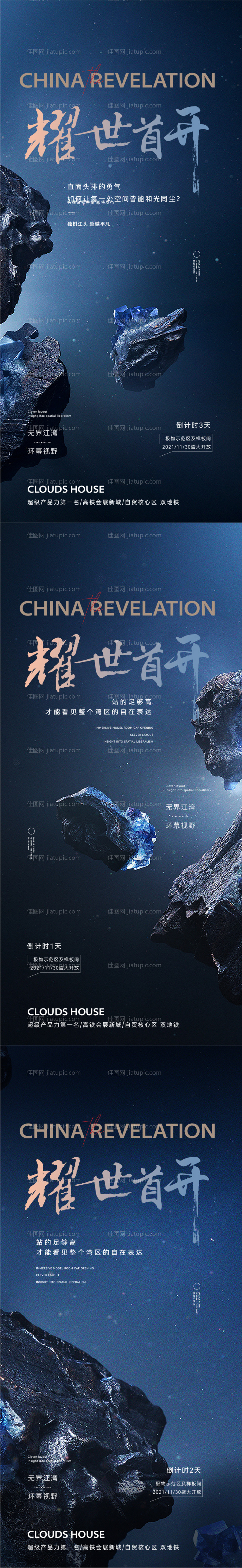 地产豪宅大都会样板间开放系列单图-源文件