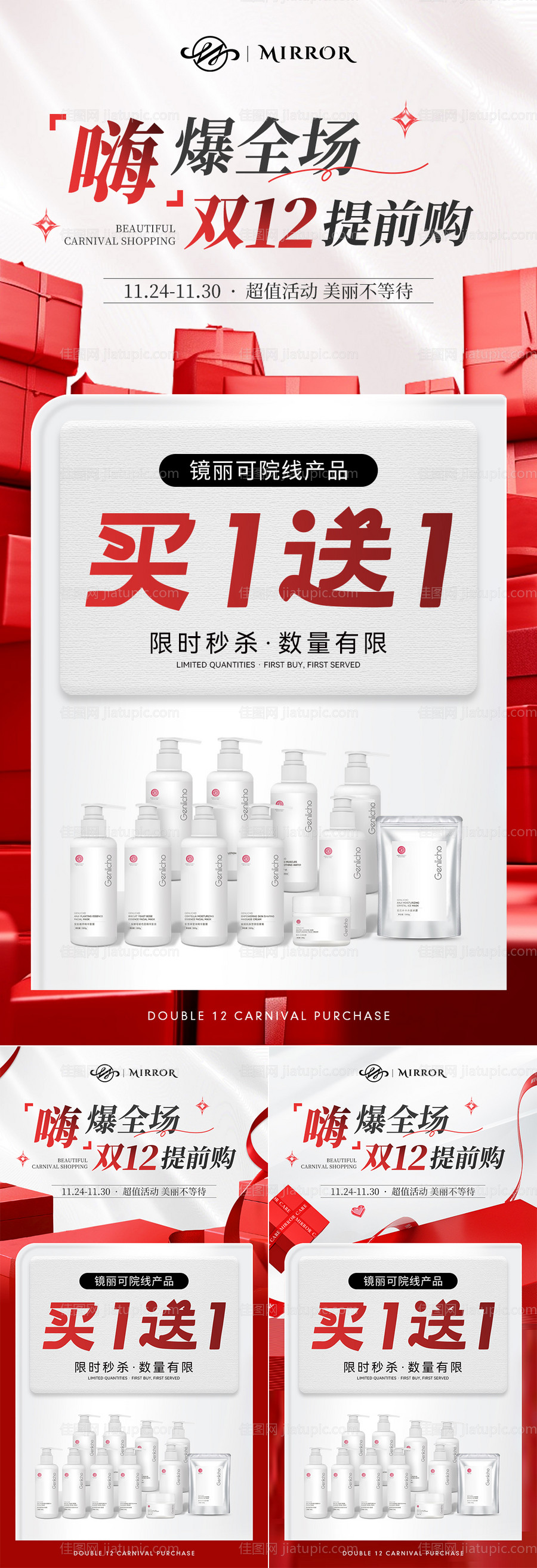 双十二活动红色系列海报-源文件