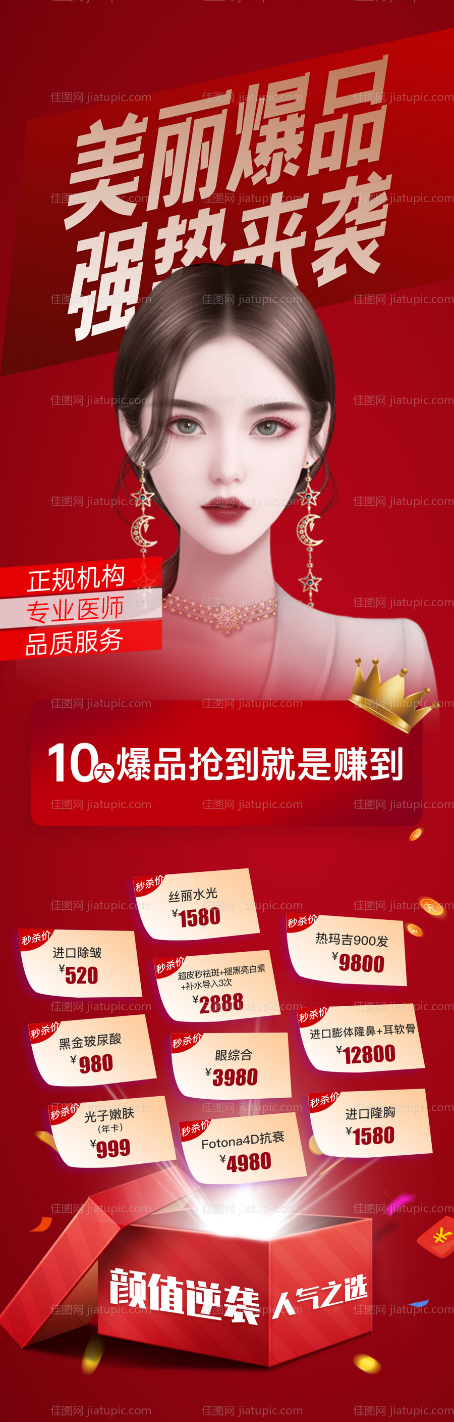 医美周年庆活动海报-源文件