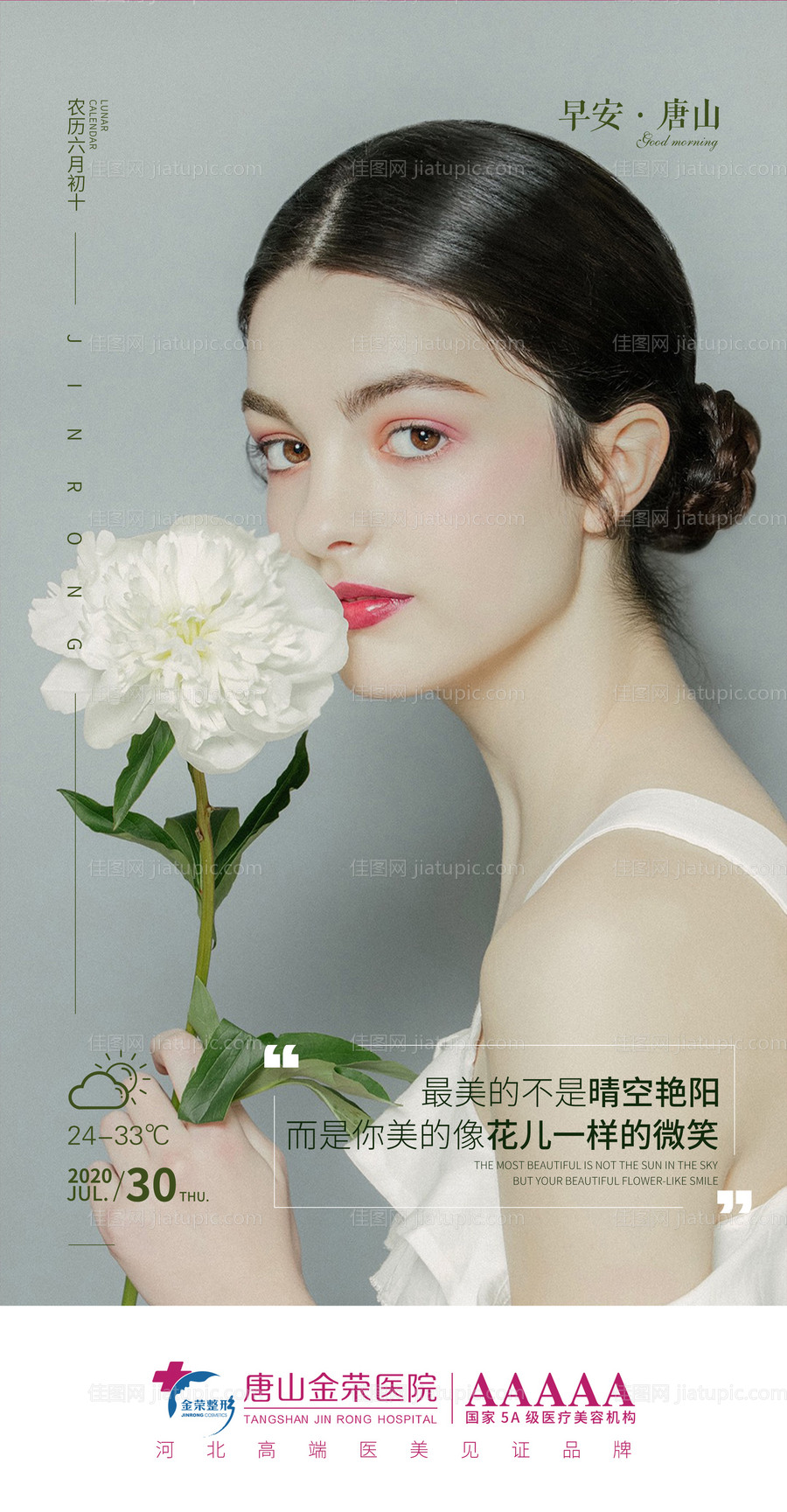 医美早安海报-源文件