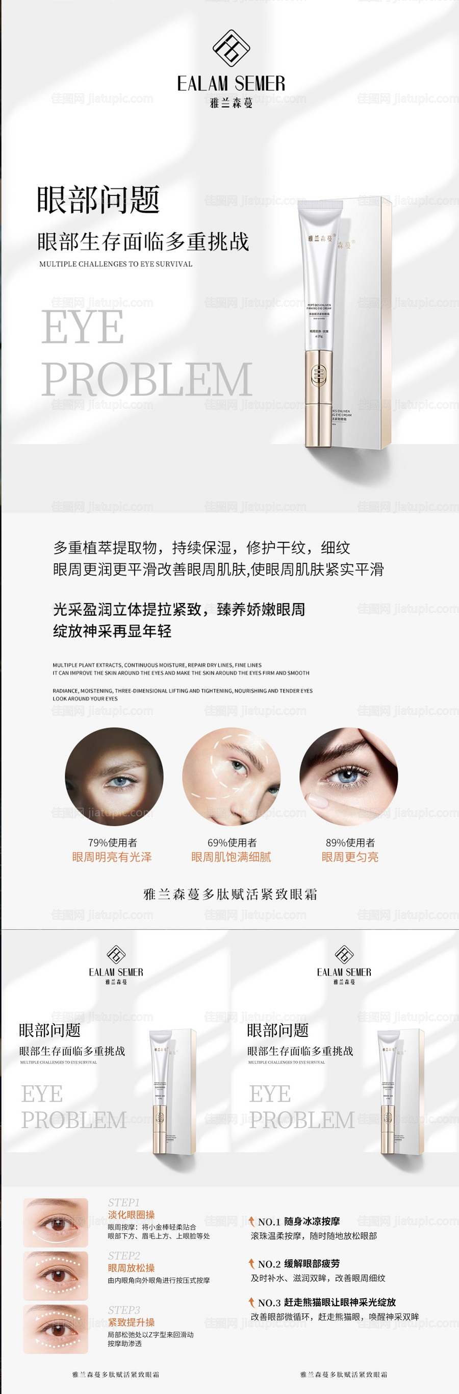 医美眼霜产品海报-源文件