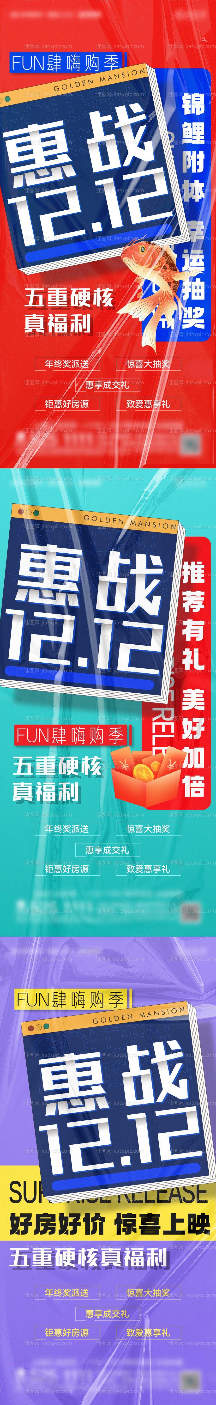 双12促销刷屏-源文件