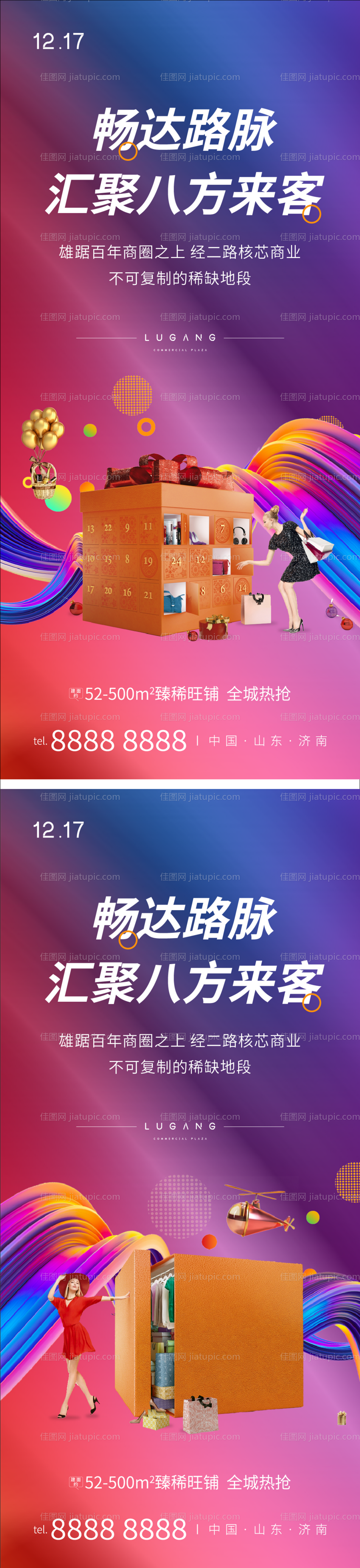 商业系列海报-源文件