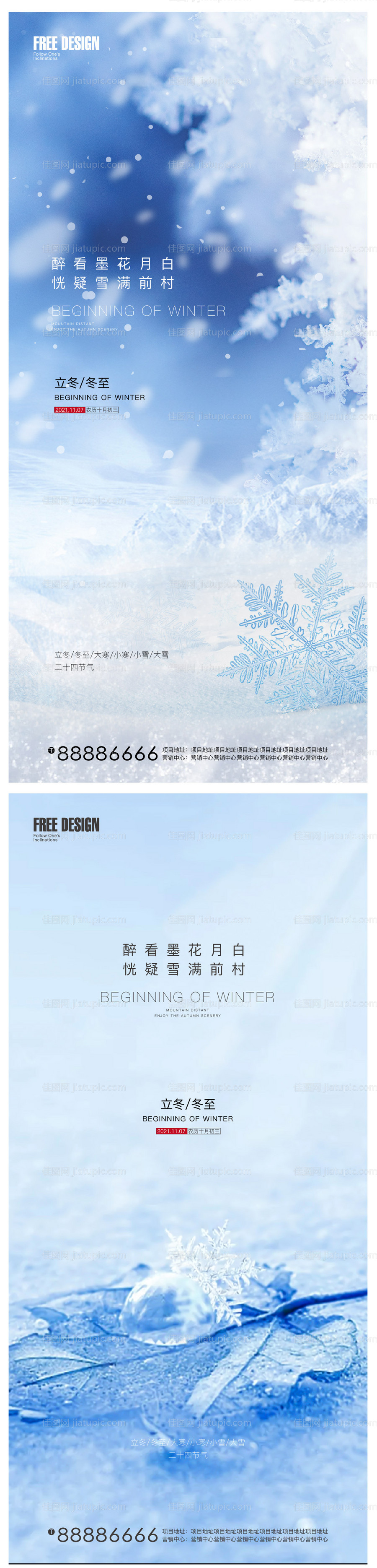 立冬冬至大寒小寒节气稿-源文件