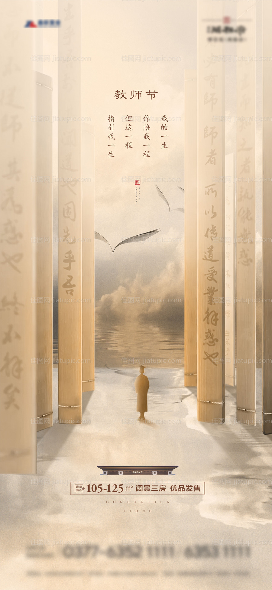 地产教师节海报-源文件