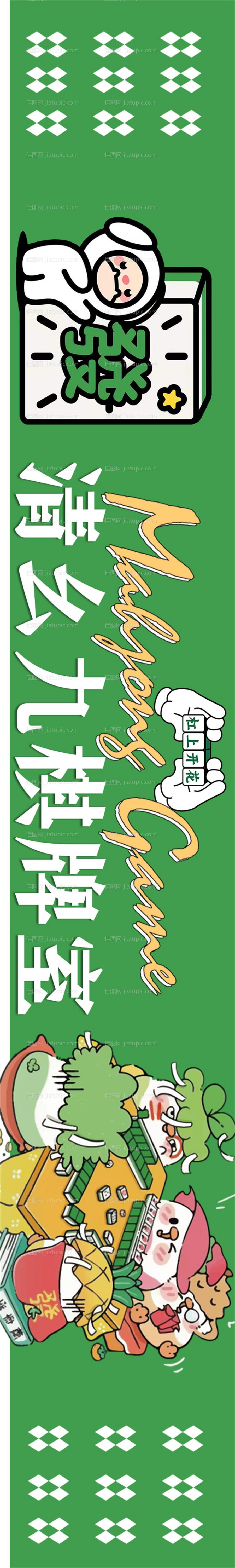 麻将五连图-源文件