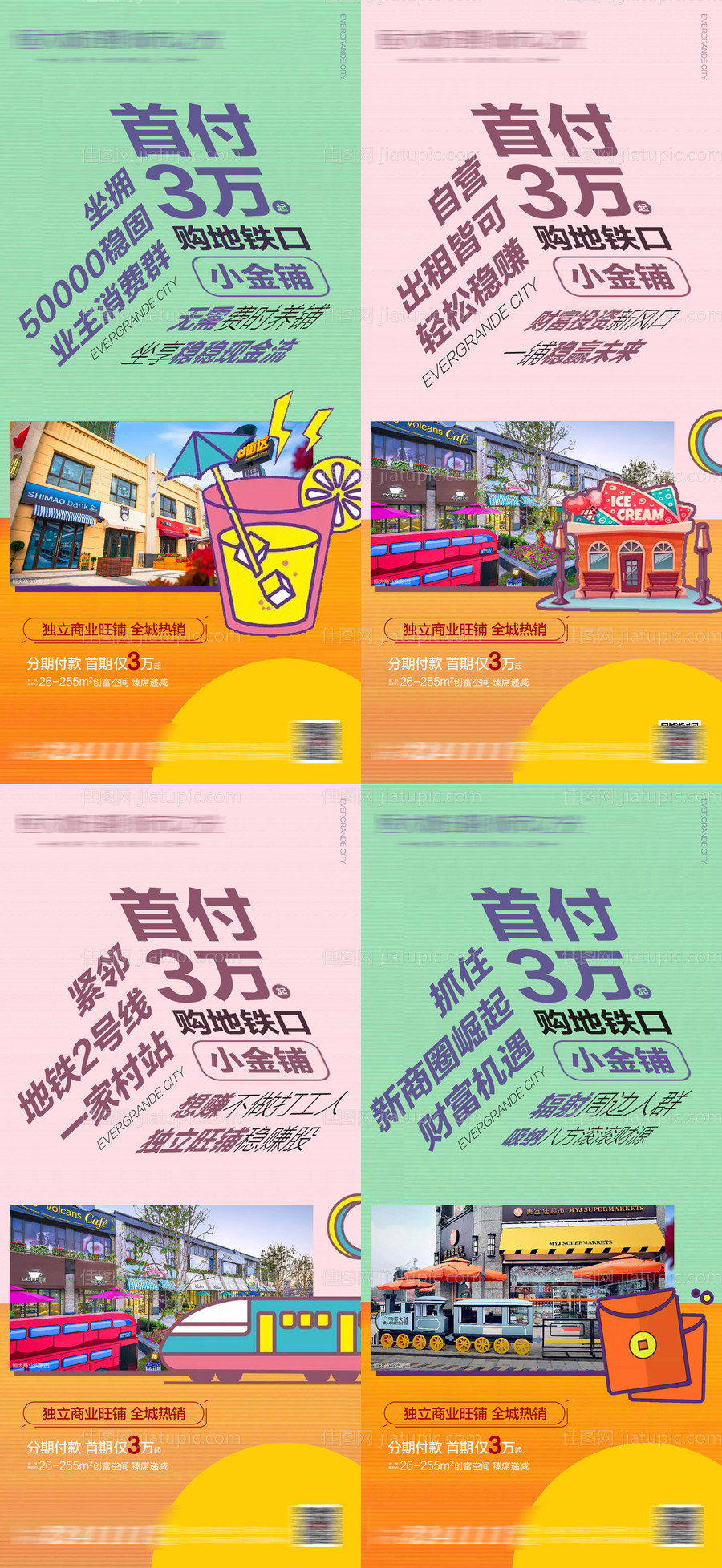 商铺系列房地产价值点海报-源文件