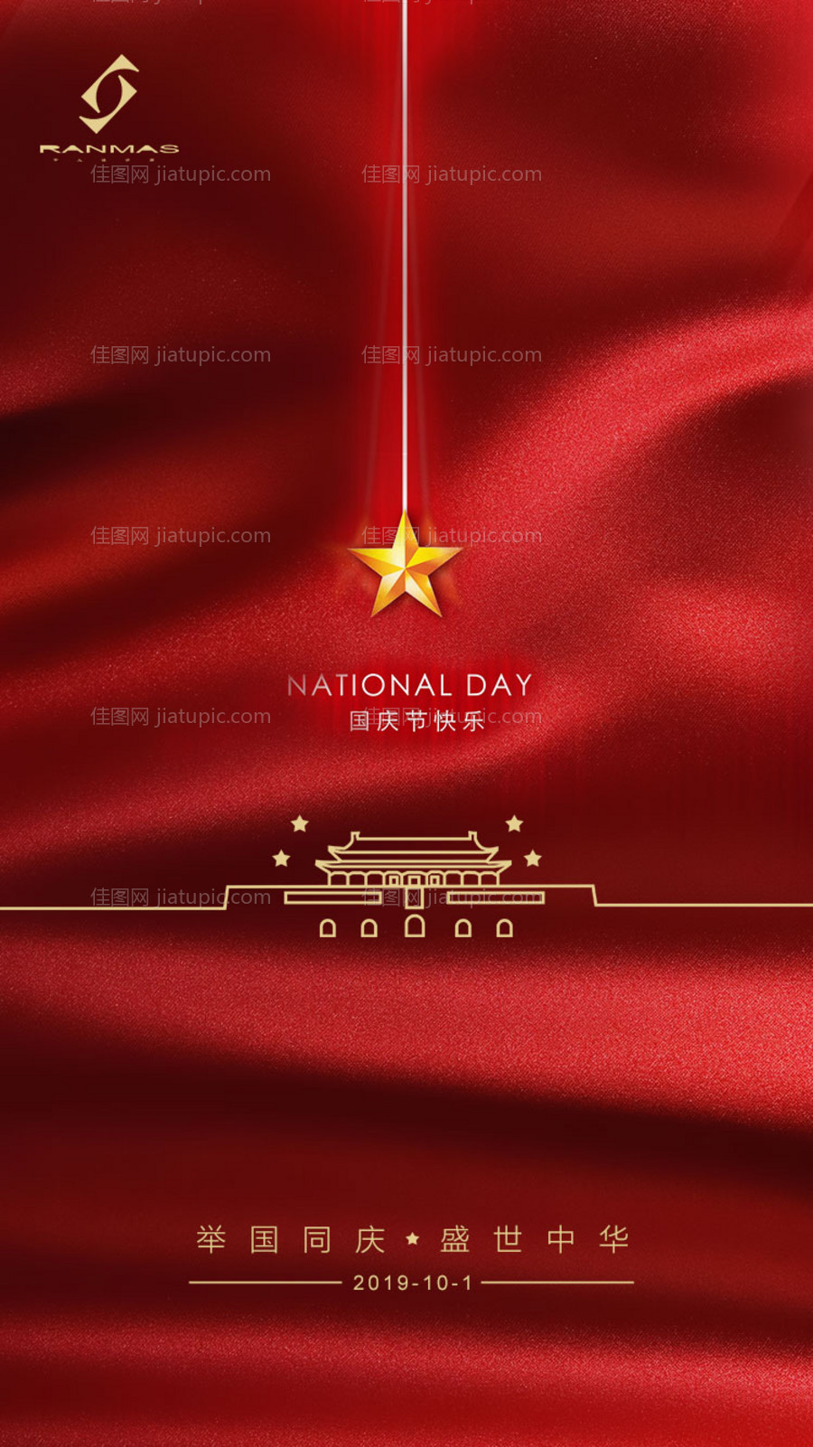 大气简约天安门国庆节海报-源文件