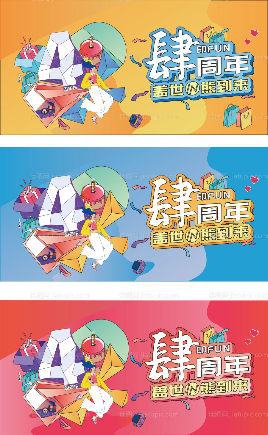 周年庆插画系列活动背景板-源文件