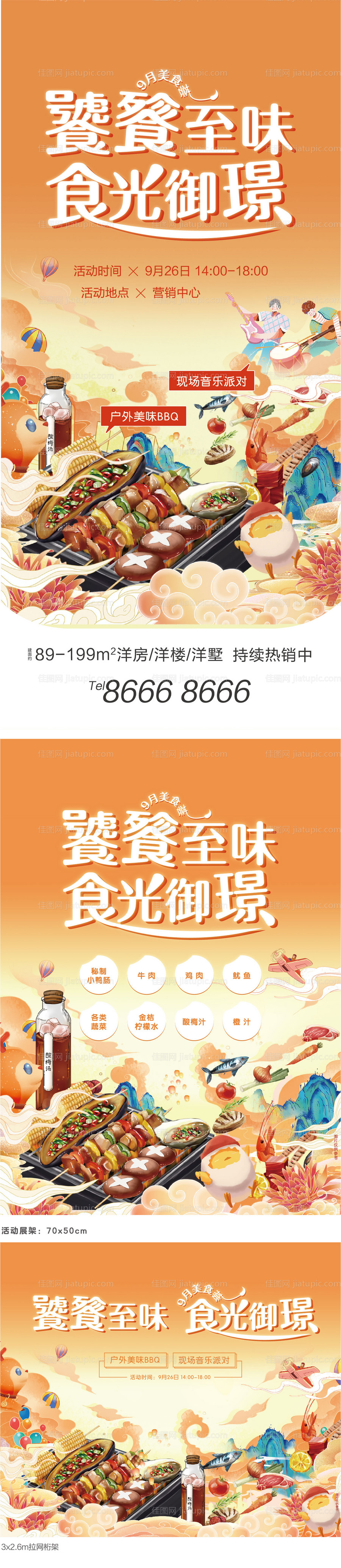 地产周末活动-源文件