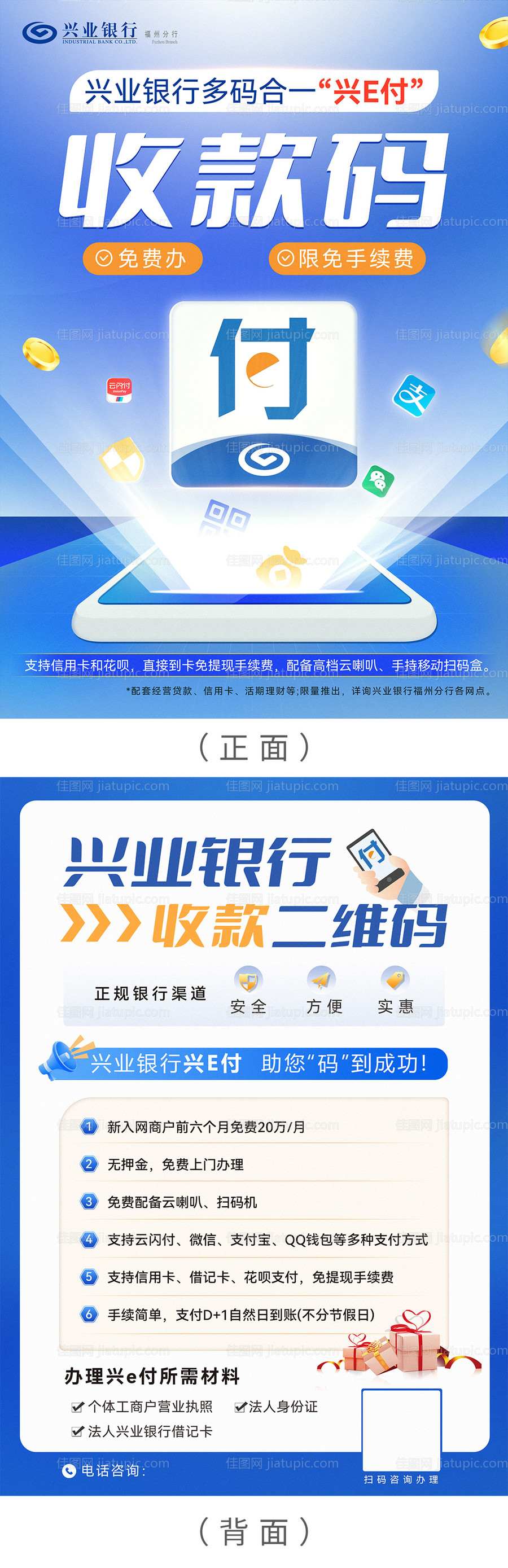 a4单页多款合一收款码-源文件