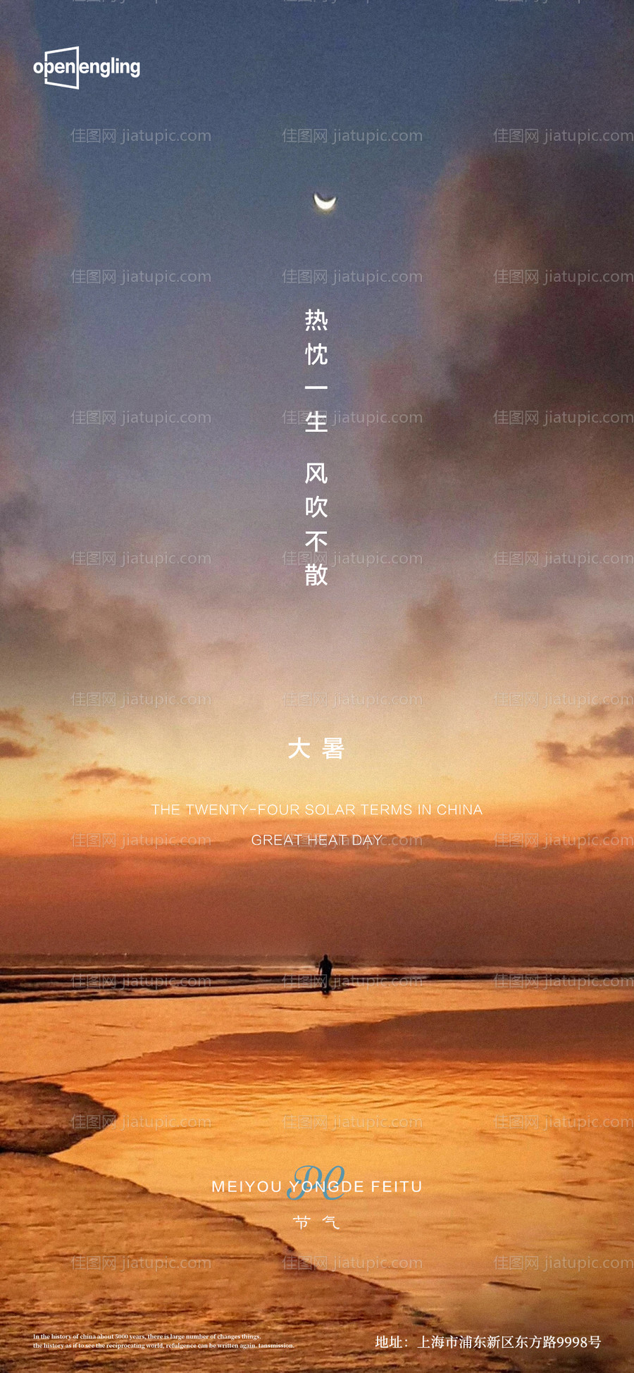 大暑微信移动端海报-源文件