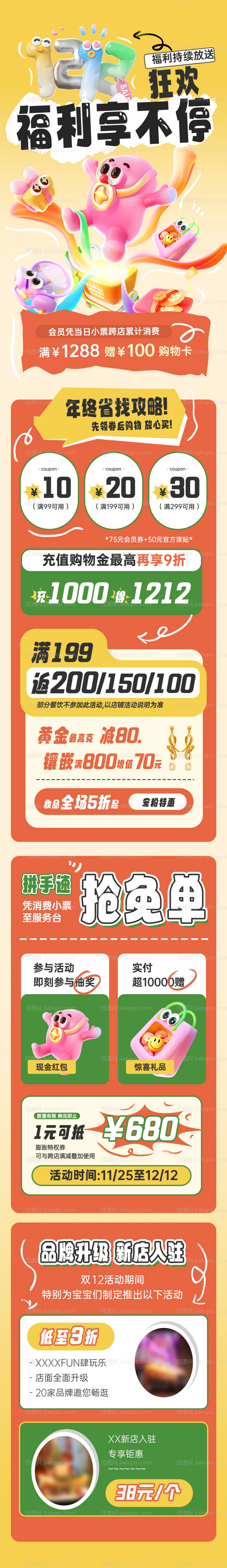 双12狂欢活动长图-源文件