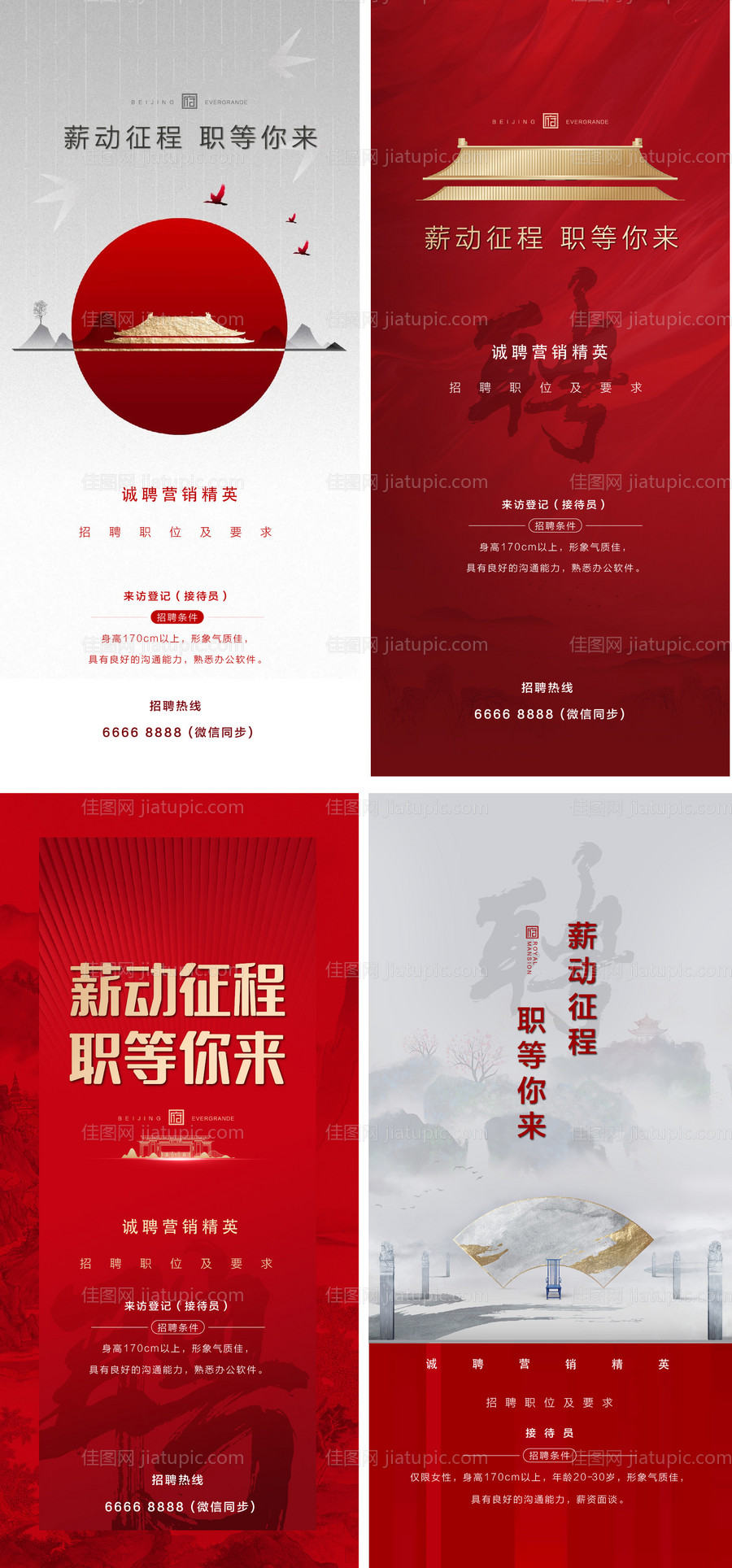 地产招聘海报-源文件