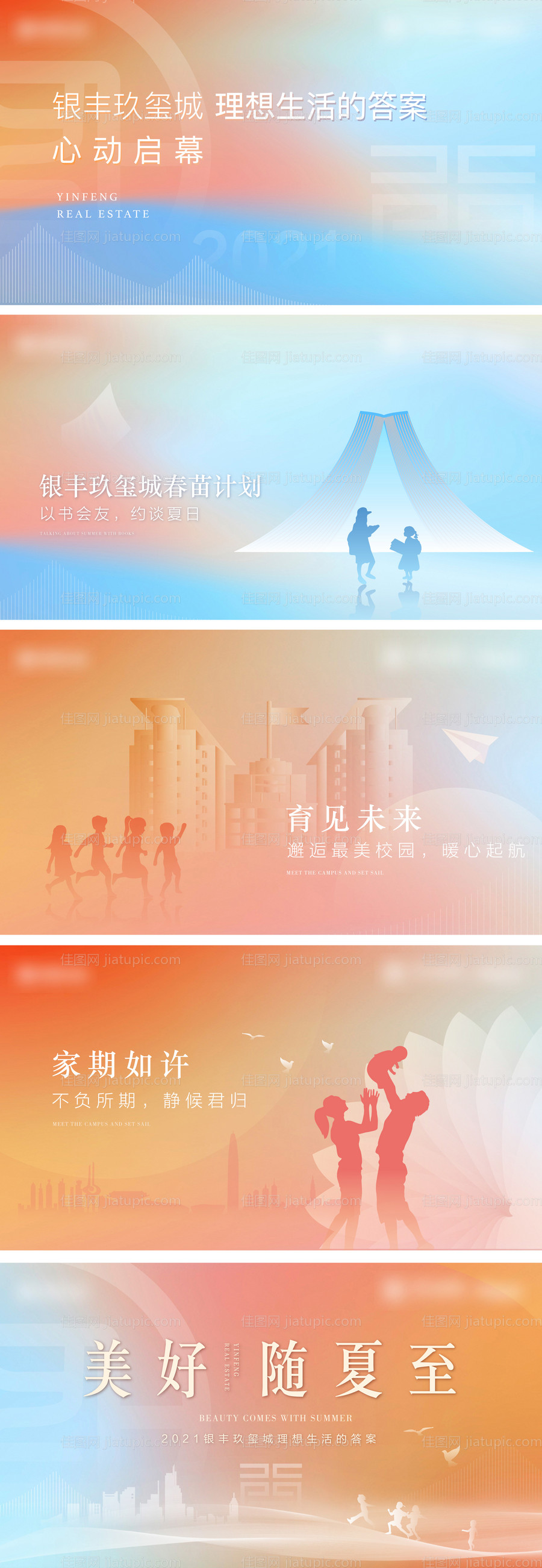 地产夏日活动海报展板-源文件