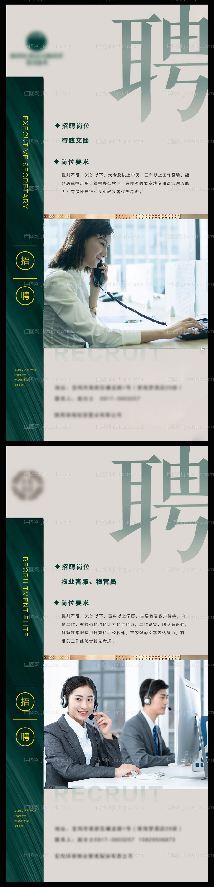 物业招聘系列海报-源文件