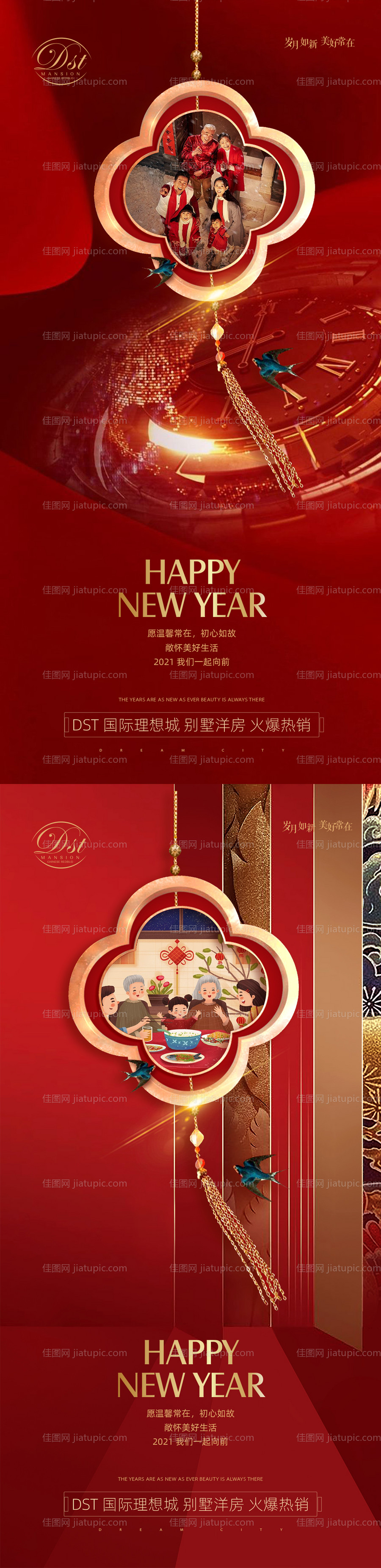 元旦节日系列海报-源文件