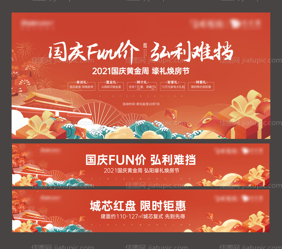 国庆中秋活动主画面物料-源文件