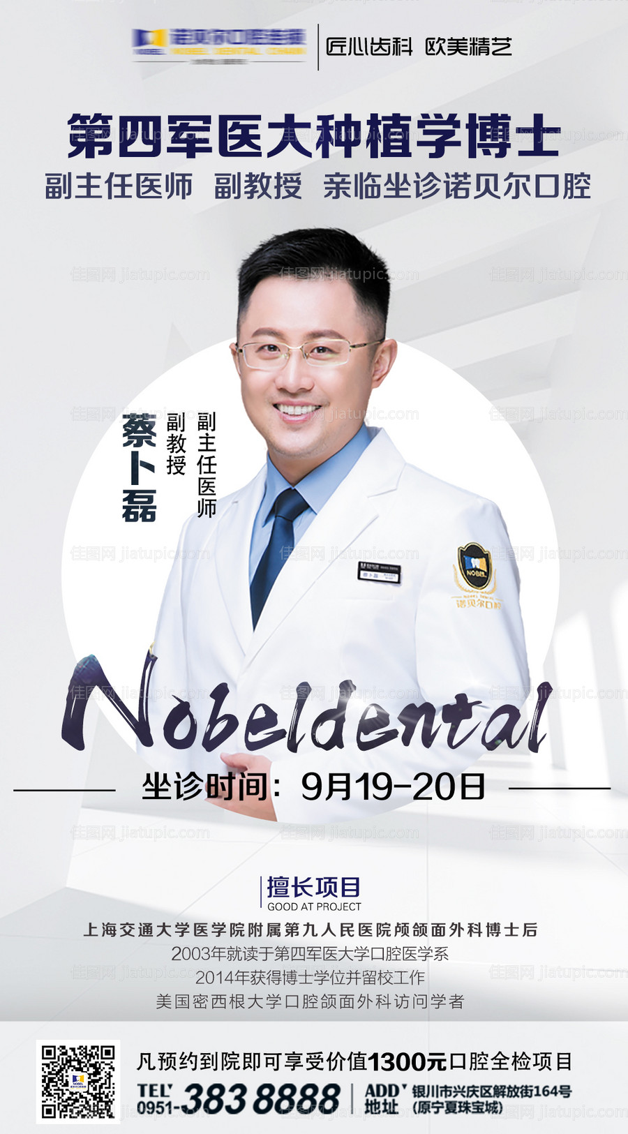 专家到诊朋友圈海报-源文件