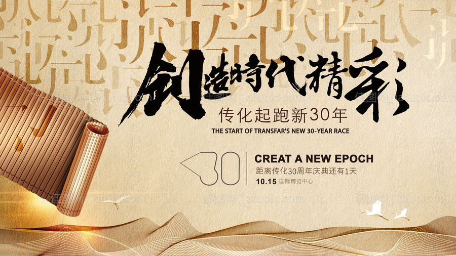 周年庆倒计时海报展板-源文件