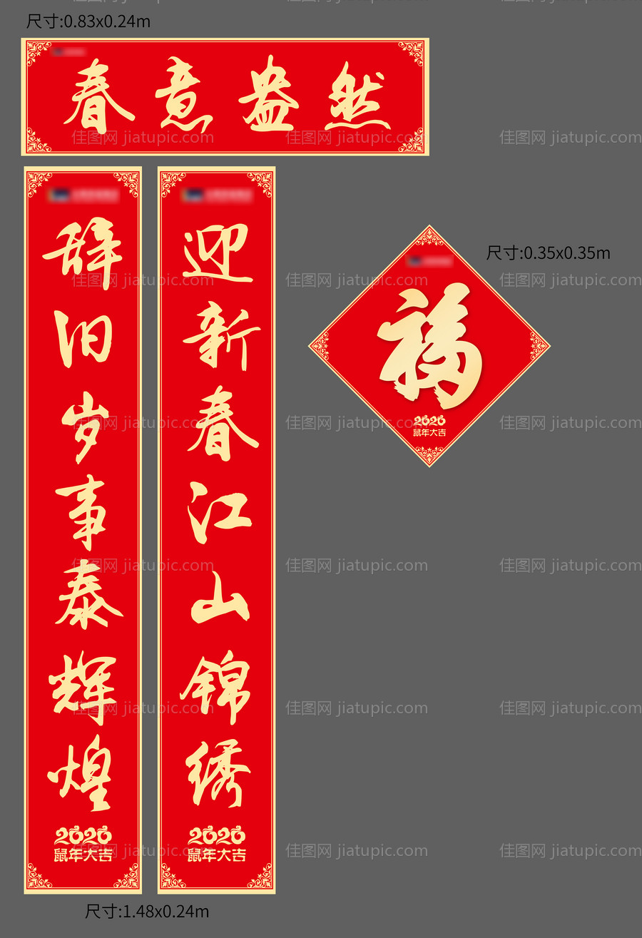 地产春联礼包-源文件