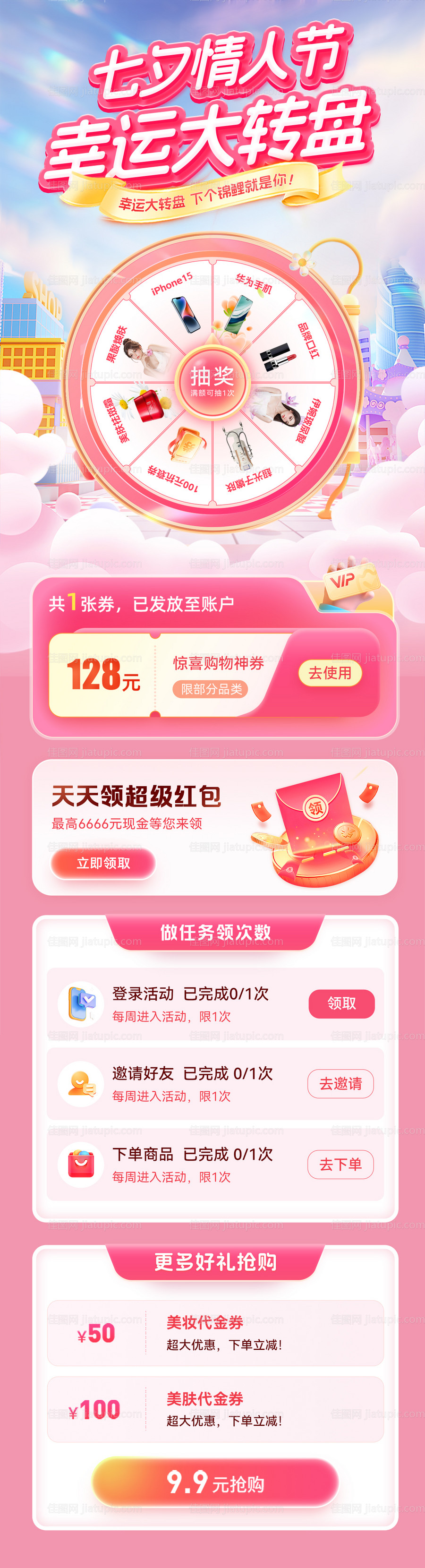 七夕情人节幸运大转盘抽奖海报-源文件