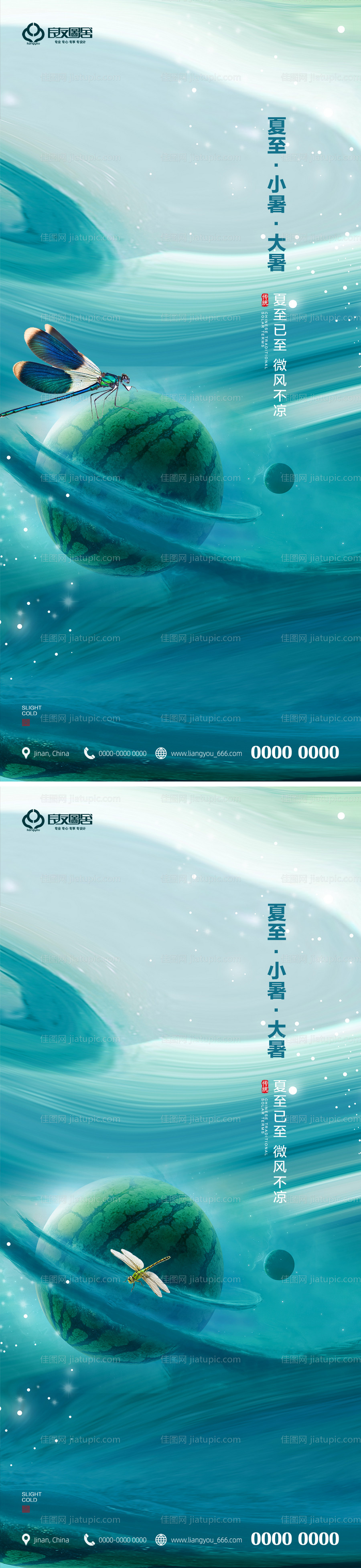 地产夏至小暑大暑节气海报-源文件