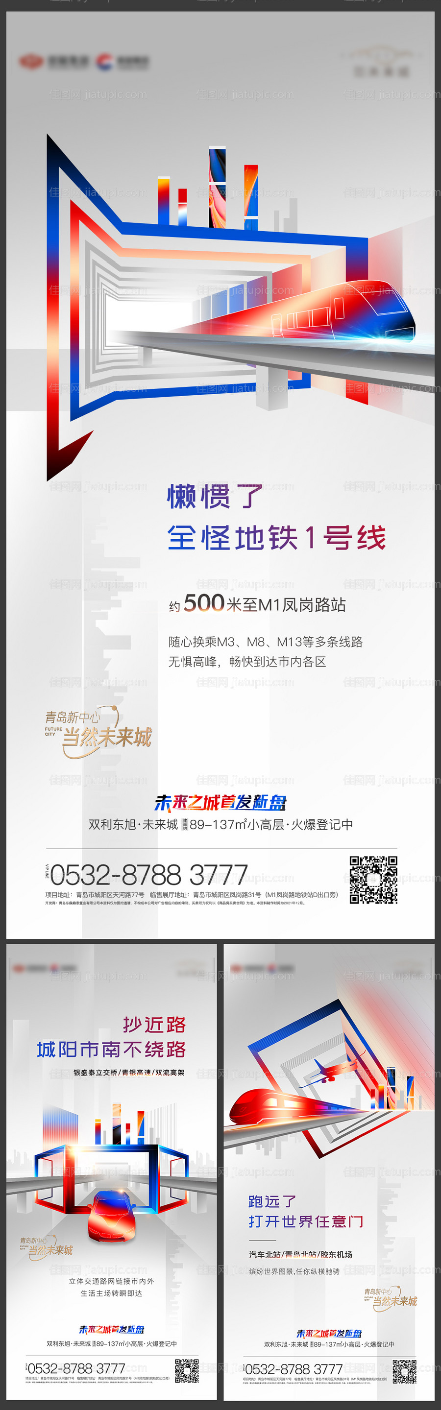 地产交通价值点系列海报-源文件