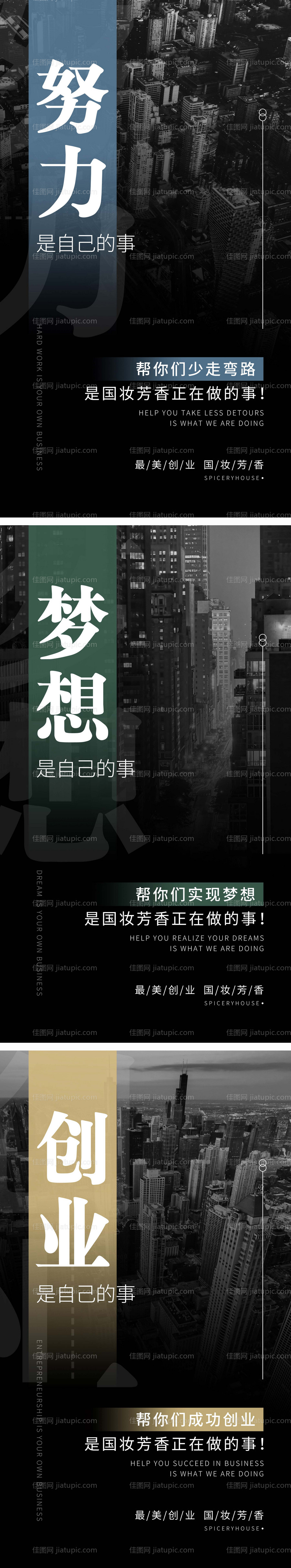 微商造势海报-源文件