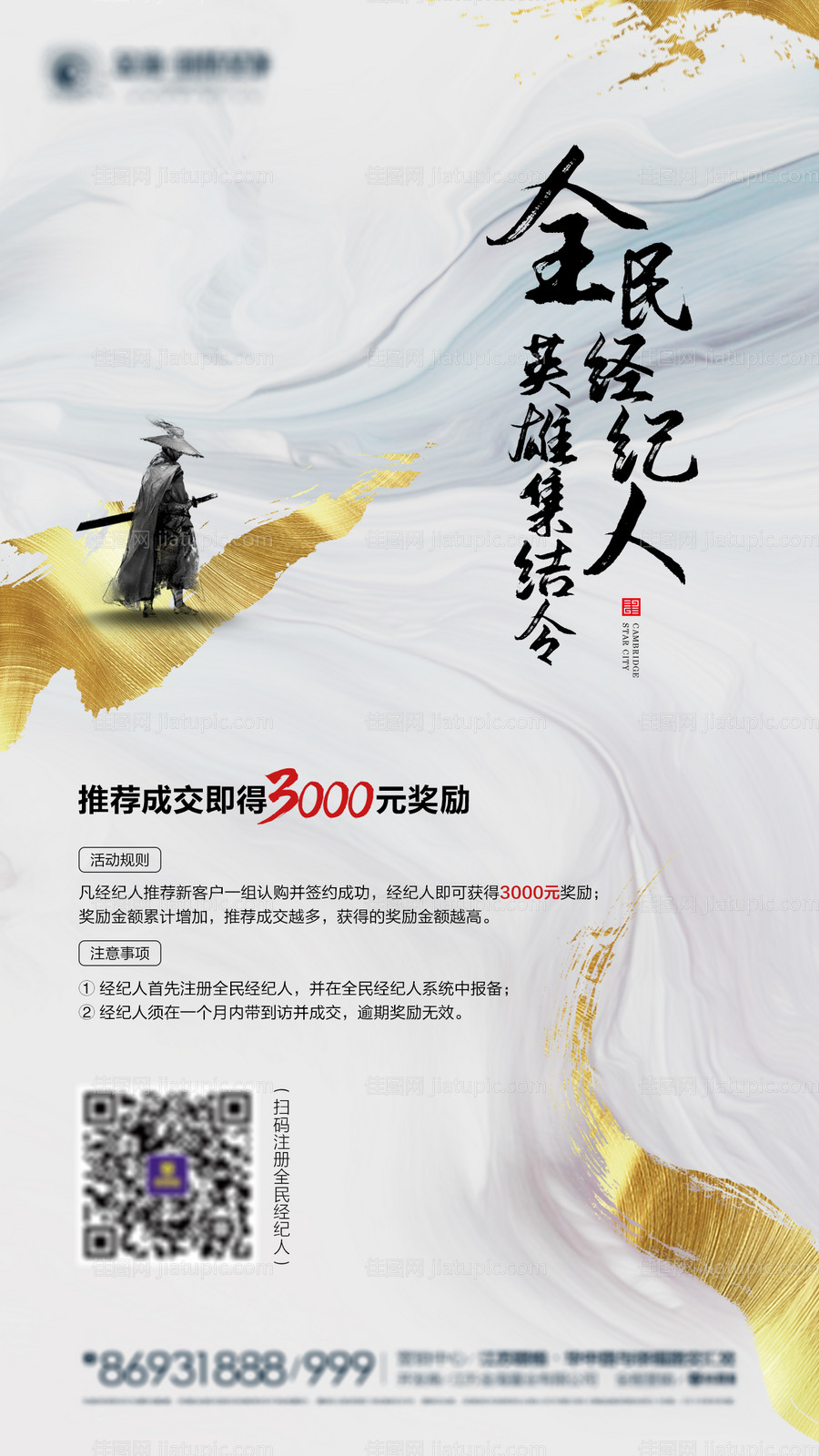 全名经纪人招聘海报-源文件