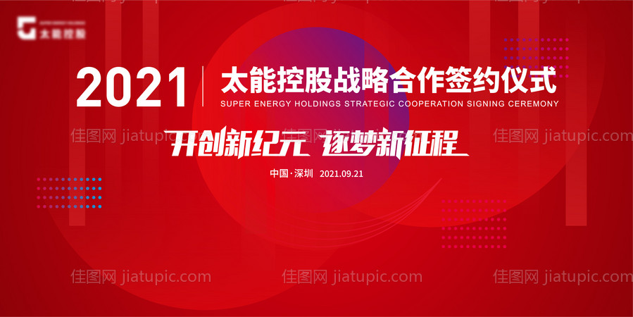 签约仪式简洁背景板-源文件