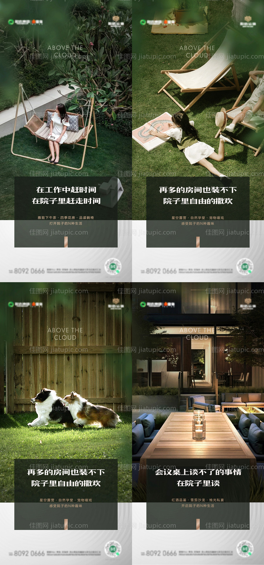 别墅院子价值点系列海报-源文件