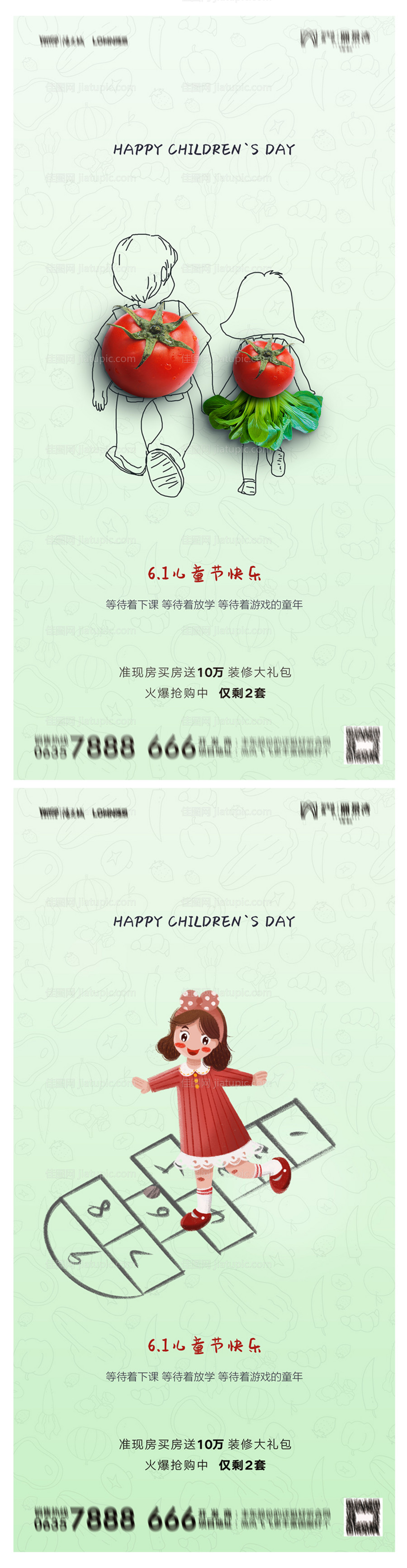 地产六一儿童节系列海报-源文件