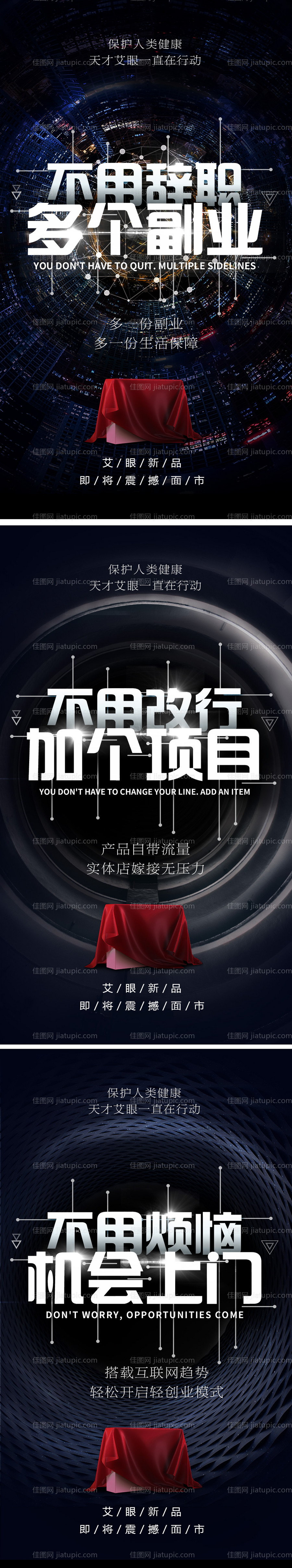 微商新品上市新零售造势系列海报-源文件