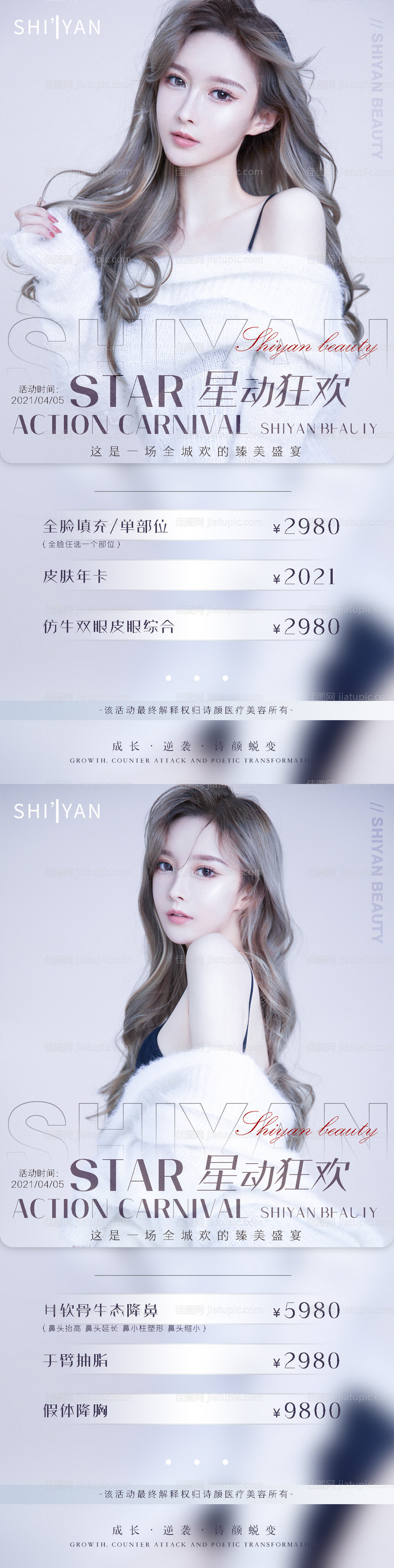 医美活动-源文件